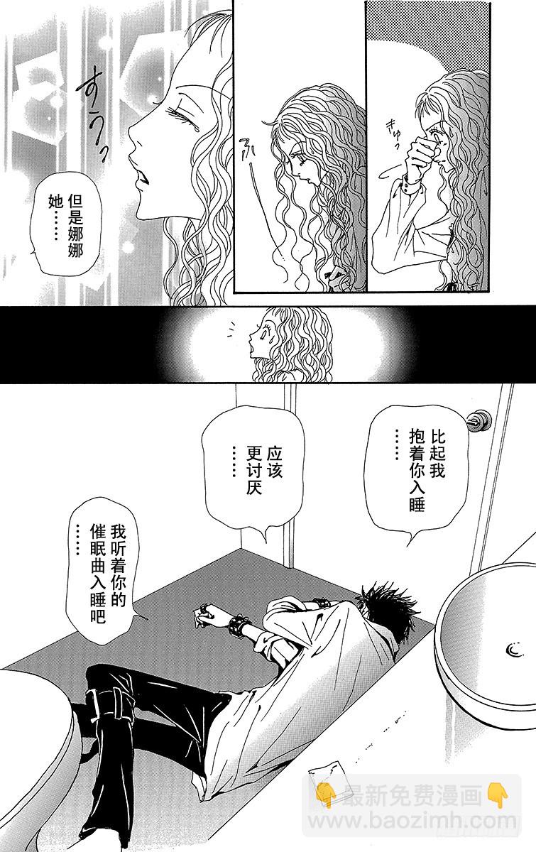 NANA-世上的另一個我- - 第75話 - 5