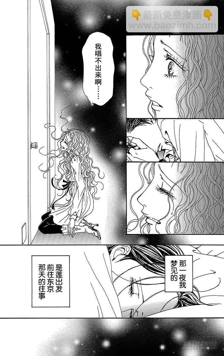 NANA-世上的另一個我- - 第75話 - 6