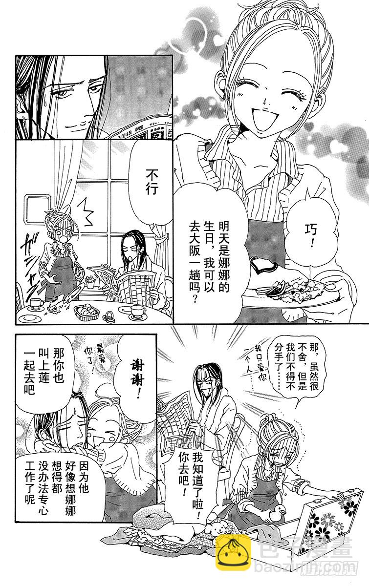 NANA-世上的另一個我- - 第75話 - 1