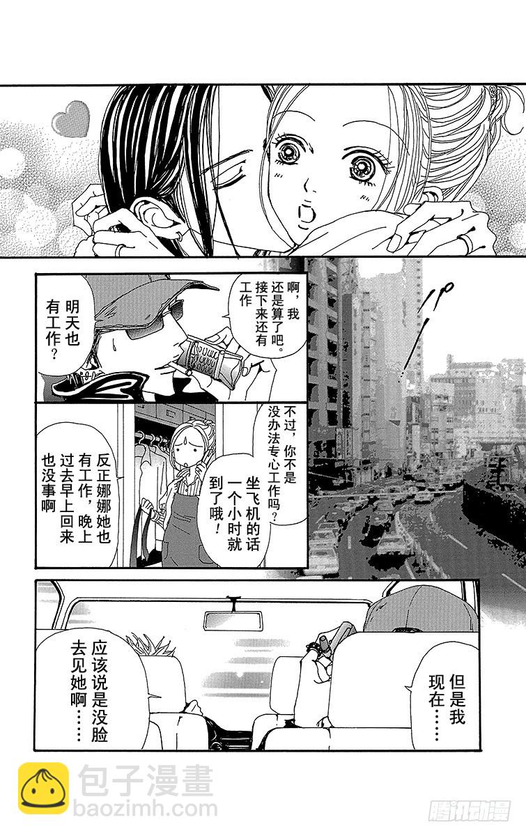 NANA-世上的另一個我- - 第75話 - 2