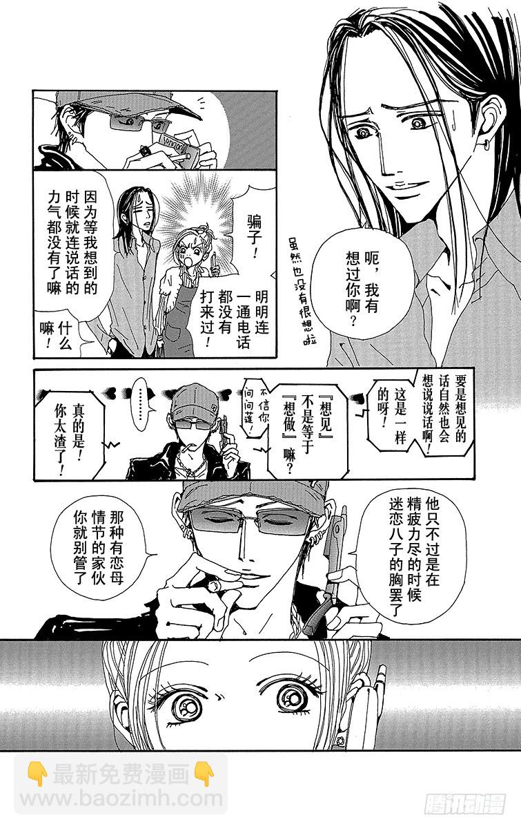NANA-世上的另一個我- - 第75話 - 4