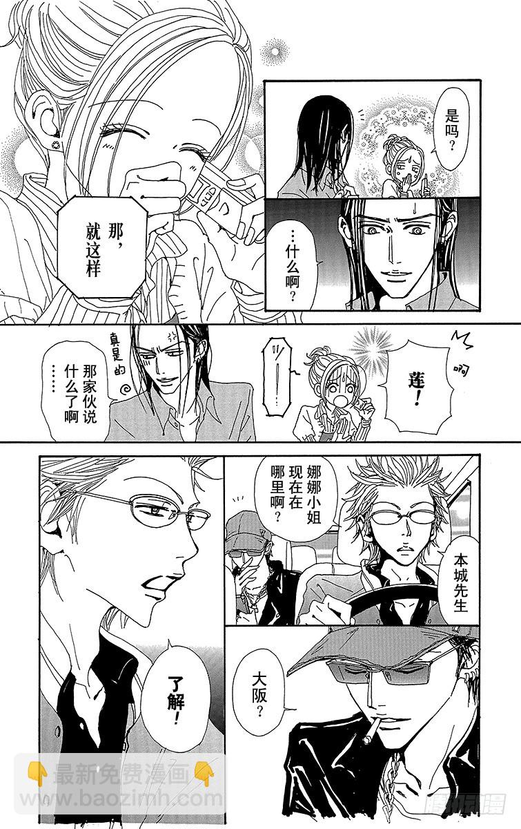 NANA-世上的另一個我- - 第75話 - 5