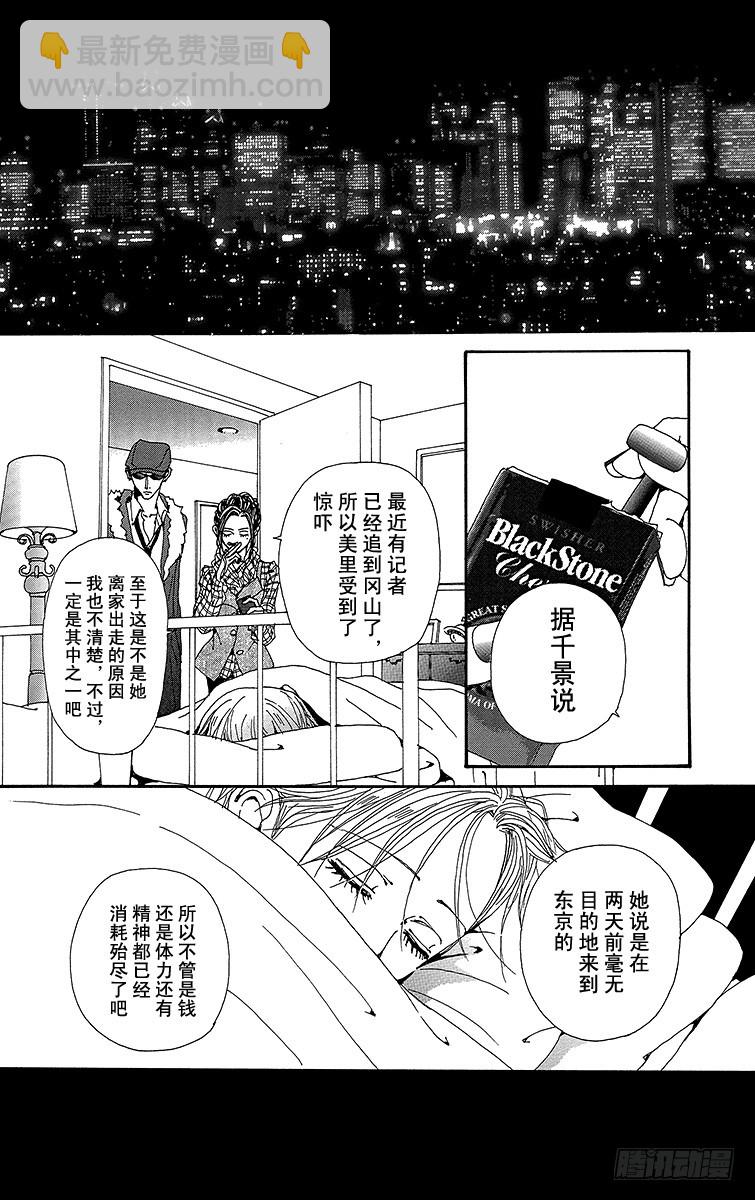 NANA-世上的另一個我- - 第75話 - 5