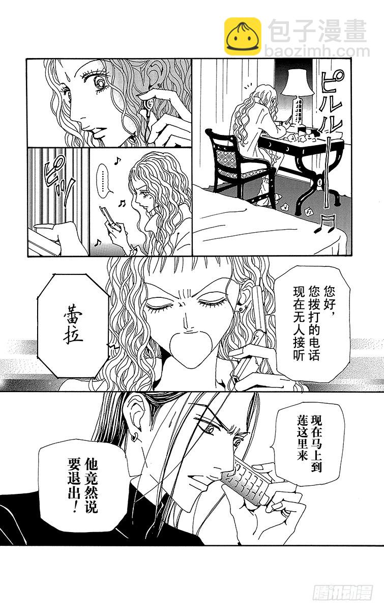 NANA-世上的另一個我- - 第75話 - 2