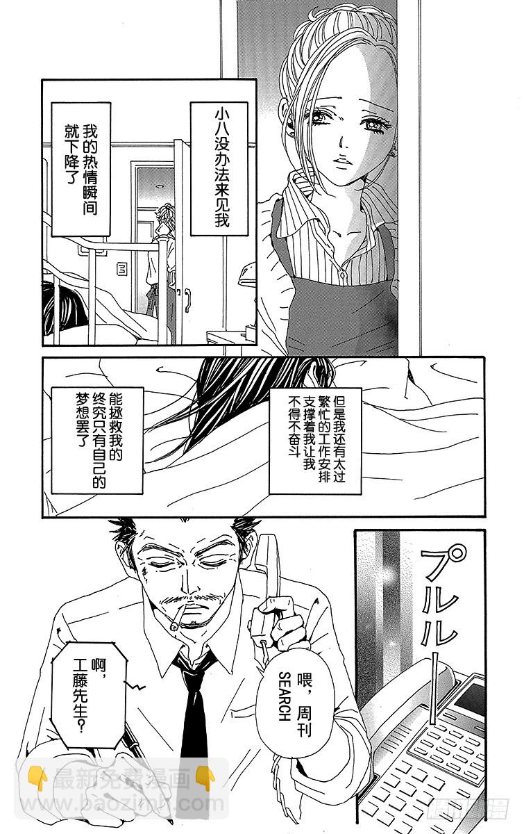 NANA-世上的另一個我- - 第77話 - 4