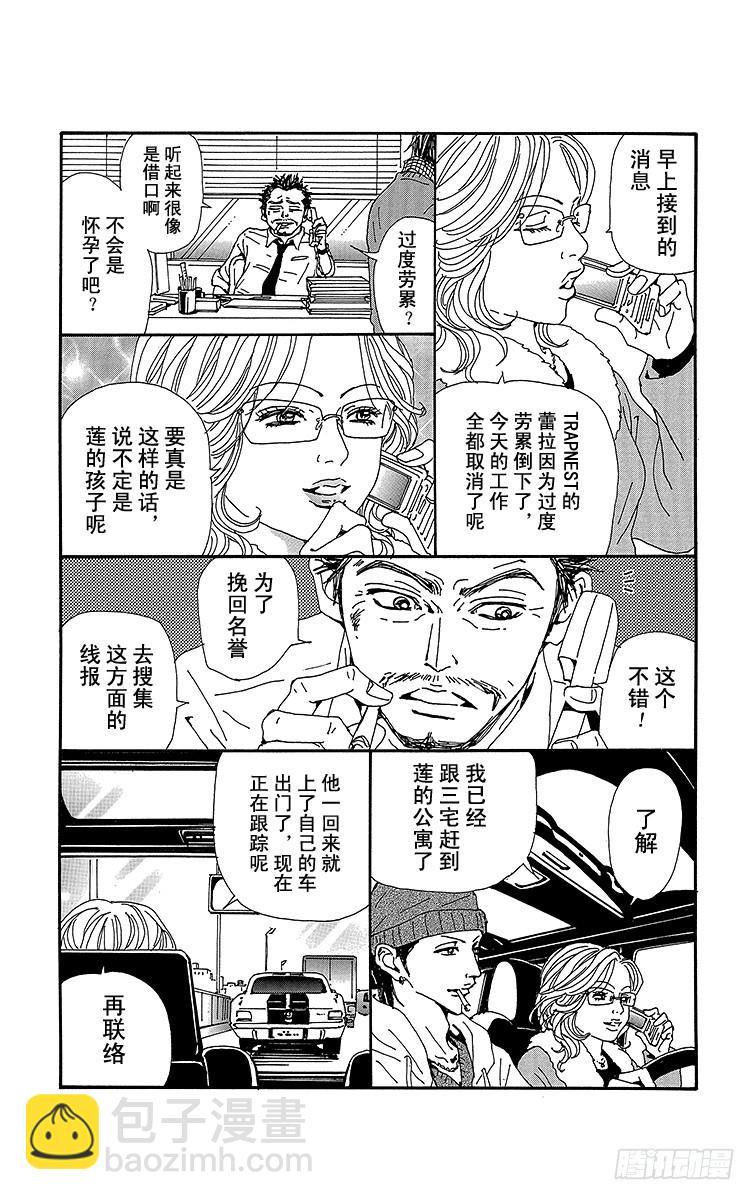 NANA-世上的另一個我- - 第77話 - 5