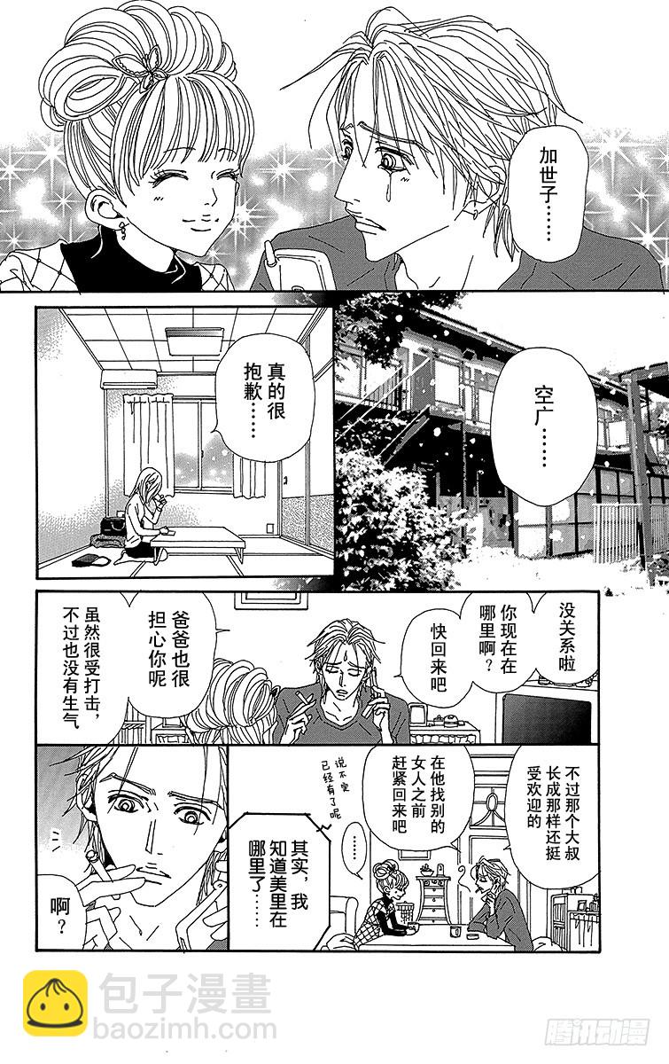 NANA-世上的另一個我- - 第77話 - 1