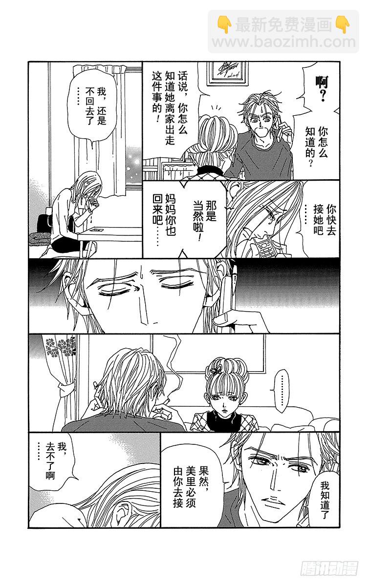 NANA-世上的另一個我- - 第77話 - 2