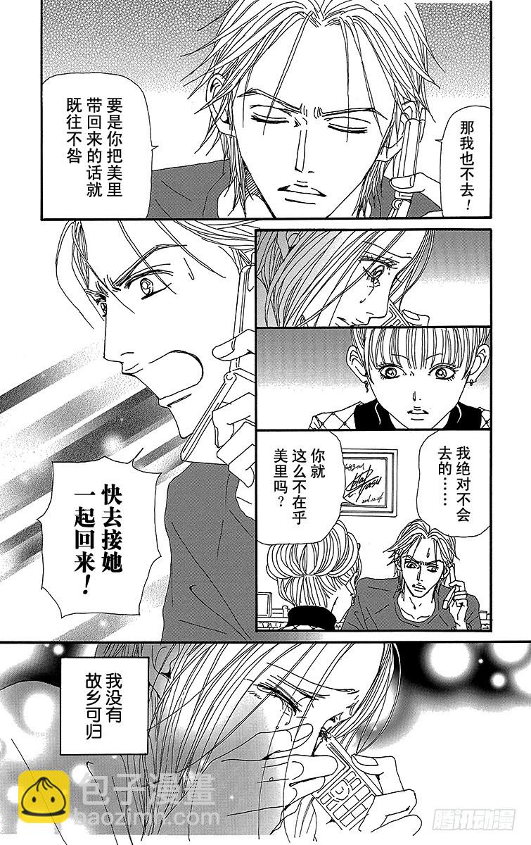 NANA-世上的另一個我- - 第77話 - 3