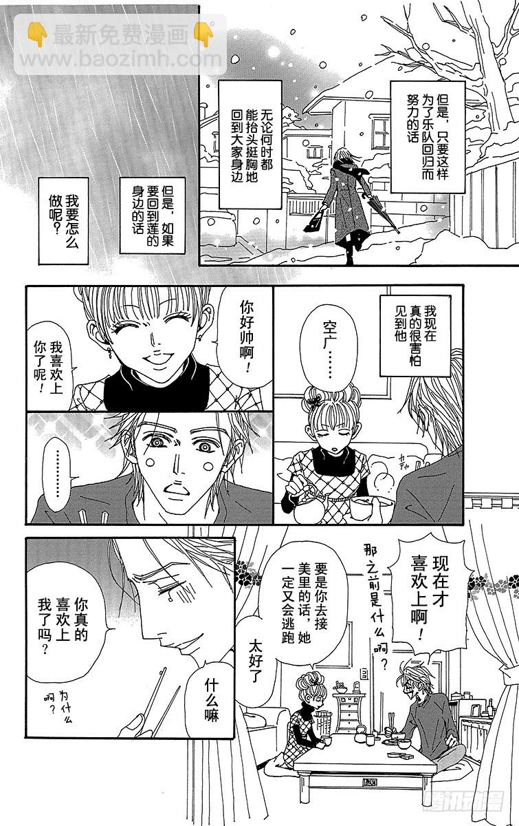 NANA-世上的另一個我- - 第77話 - 4