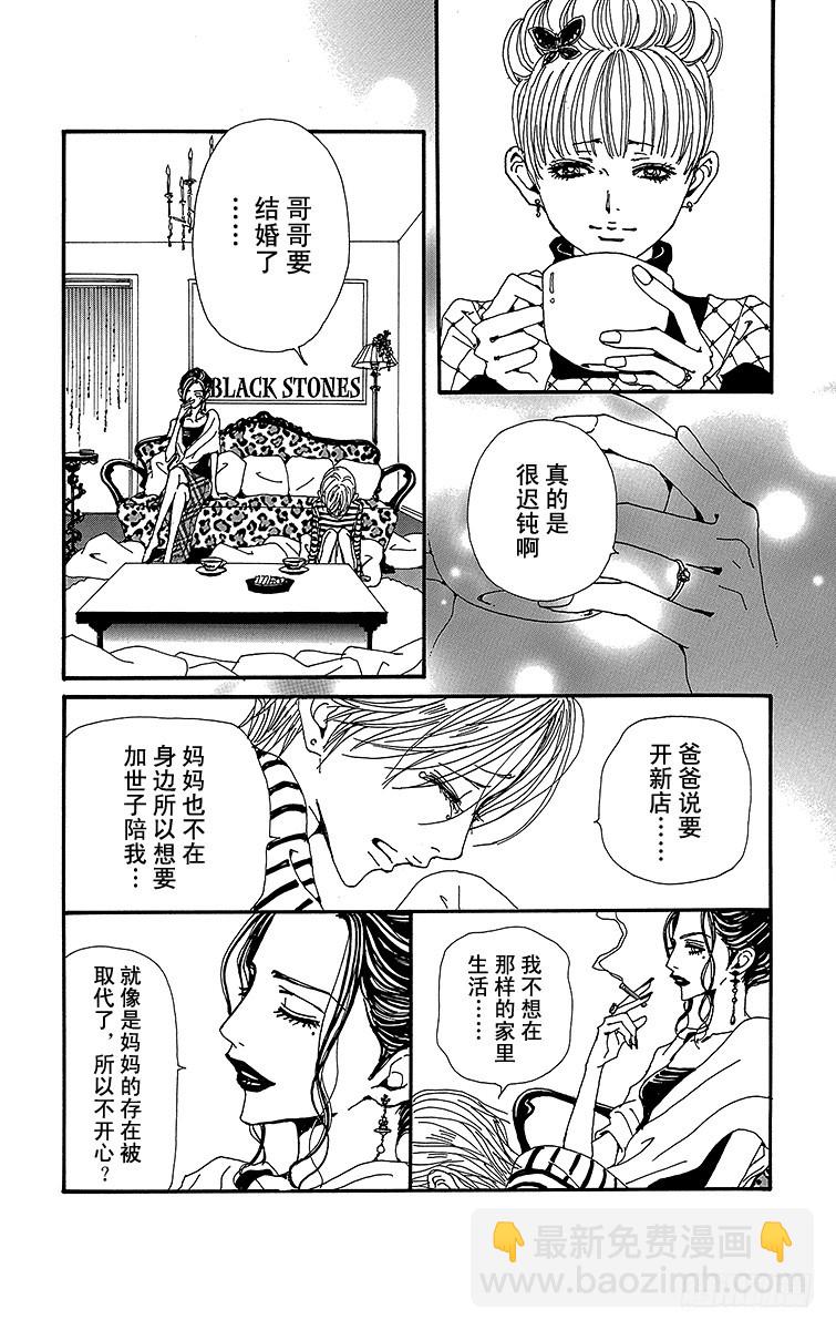 NANA-世上的另一個我- - 第77話 - 5