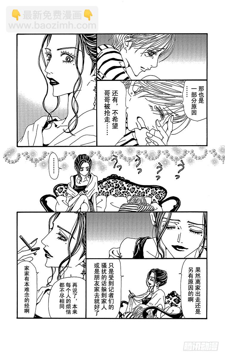 NANA-世上的另一個我- - 第77話 - 6