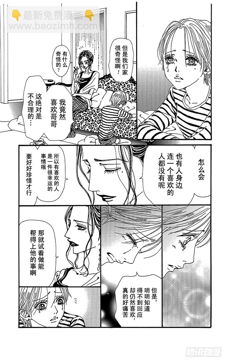 NANA-世上的另一個我- - 第77話 - 7