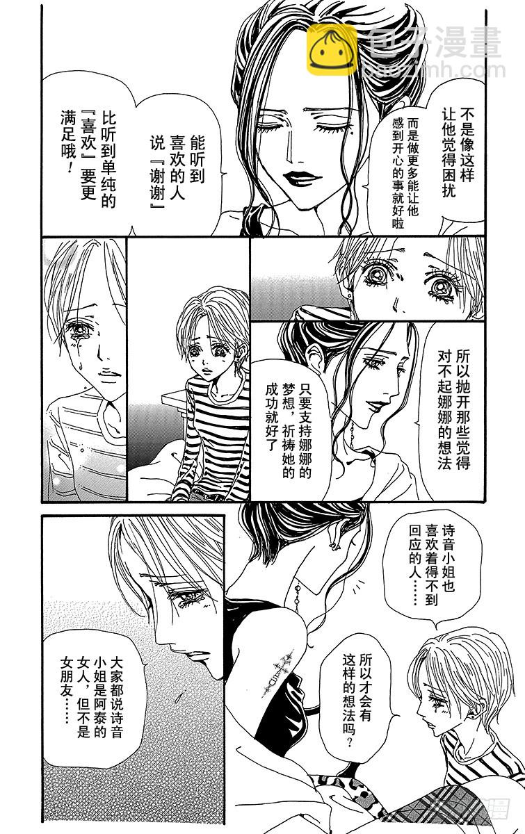 NANA-世上的另一個我- - 第77話 - 1