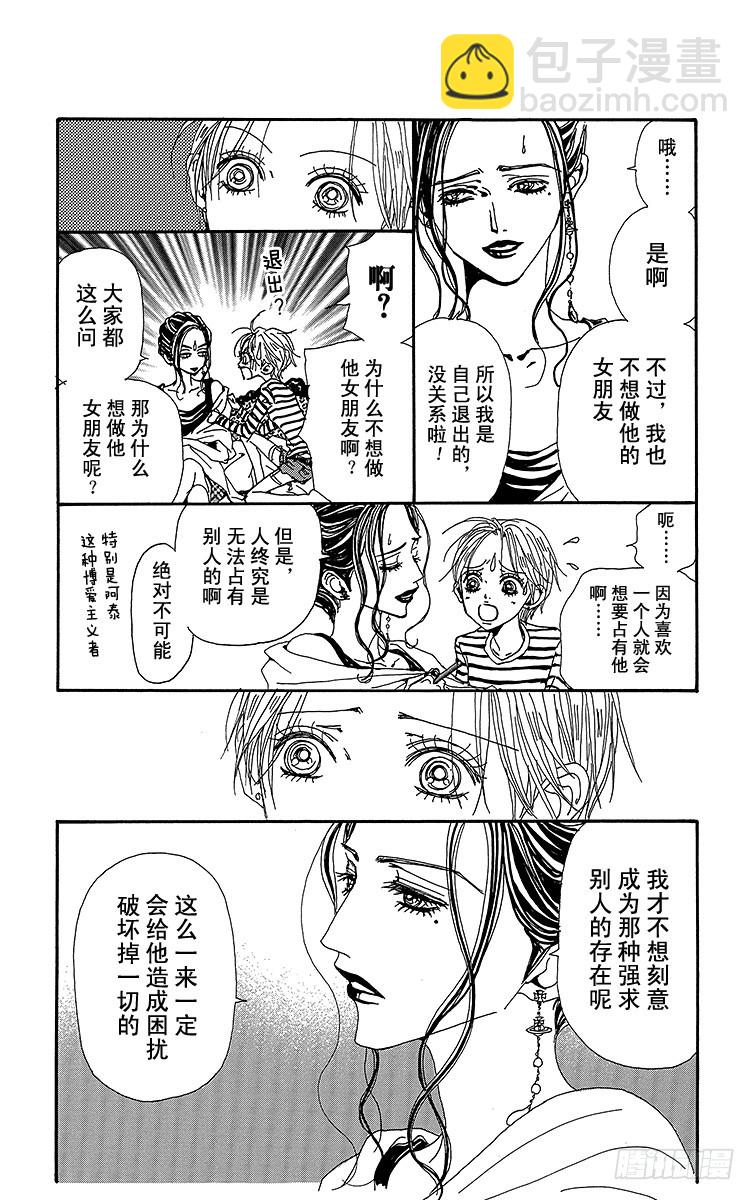 NANA-世上的另一個我- - 第77話 - 2