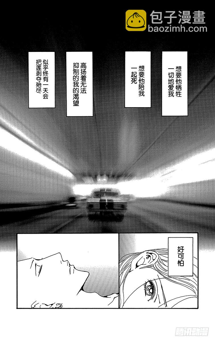 NANA-世上的另一個我- - 第77話 - 3