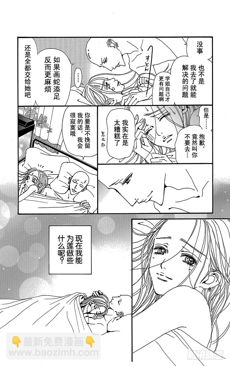NANA-世上的另一個我- - 第77話 - 5
