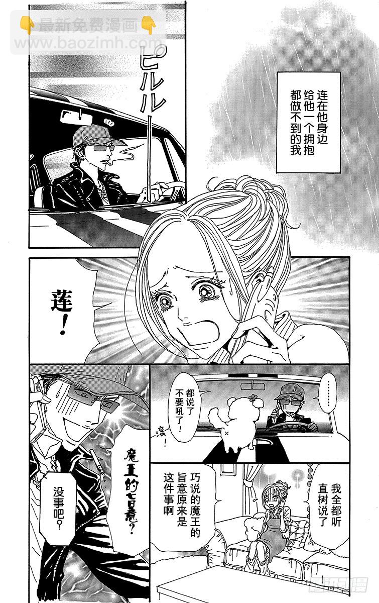 NANA-世上的另一個我- - 第77話 - 6