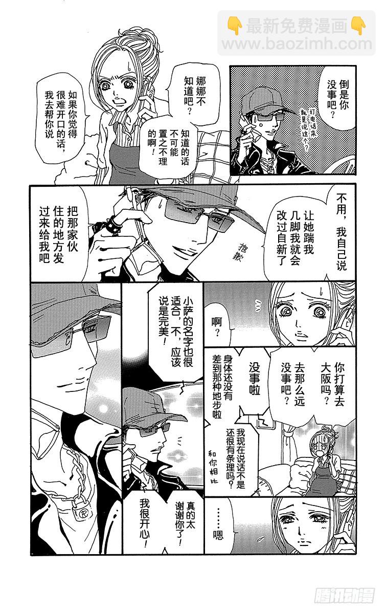 NANA-世上的另一個我- - 第77話 - 7