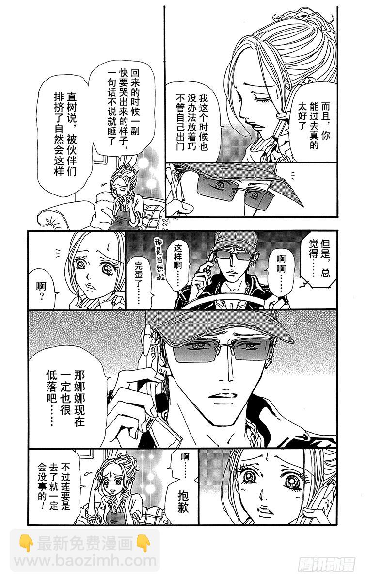 NANA-世上的另一個我- - 第77話 - 1