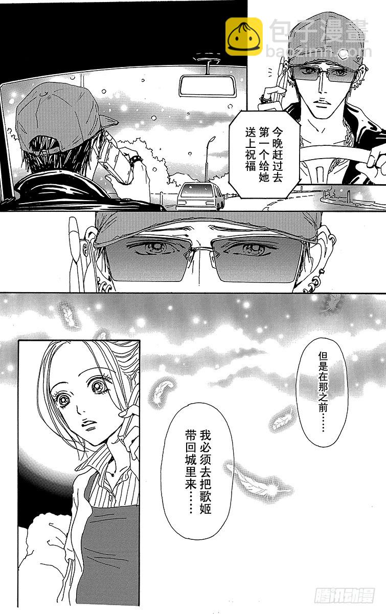 NANA-世上的另一個我- - 第77話 - 2