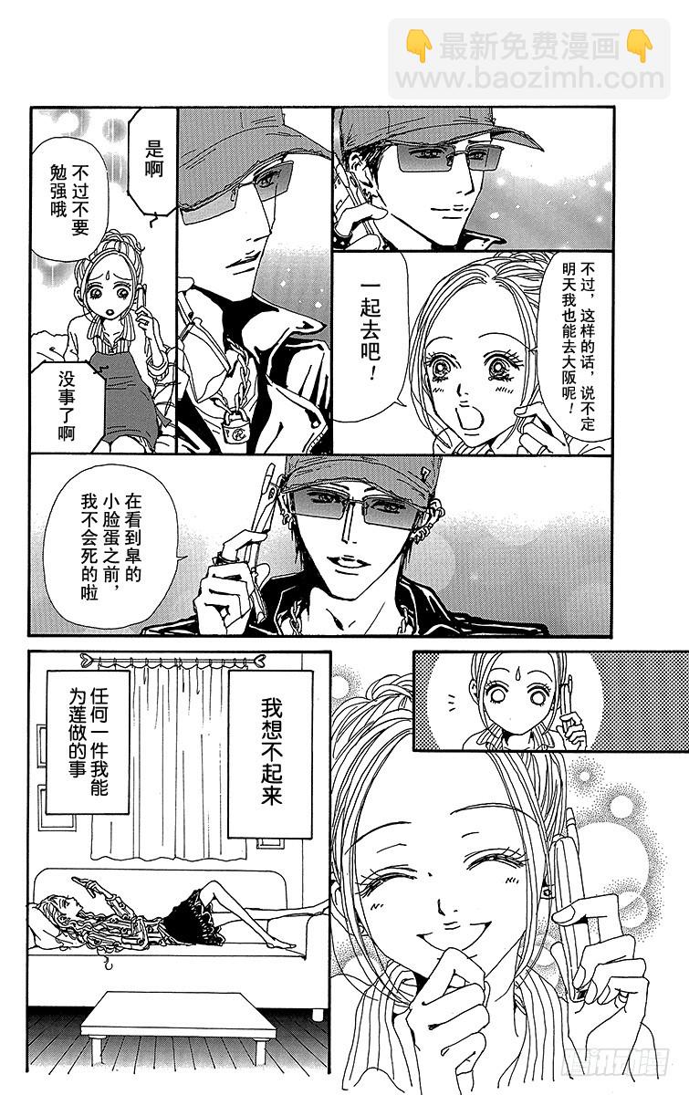 NANA-世上的另一個我- - 第77話 - 4