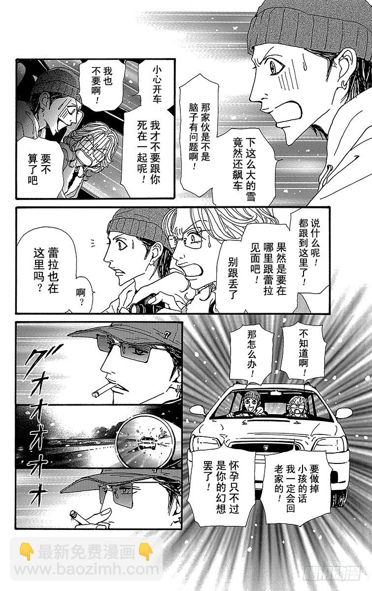NANA-世上的另一個我- - 第77話 - 6
