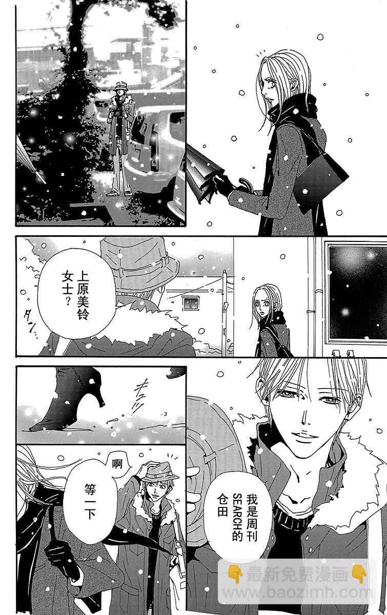 NANA-世上的另一個我- - 第77話 - 4