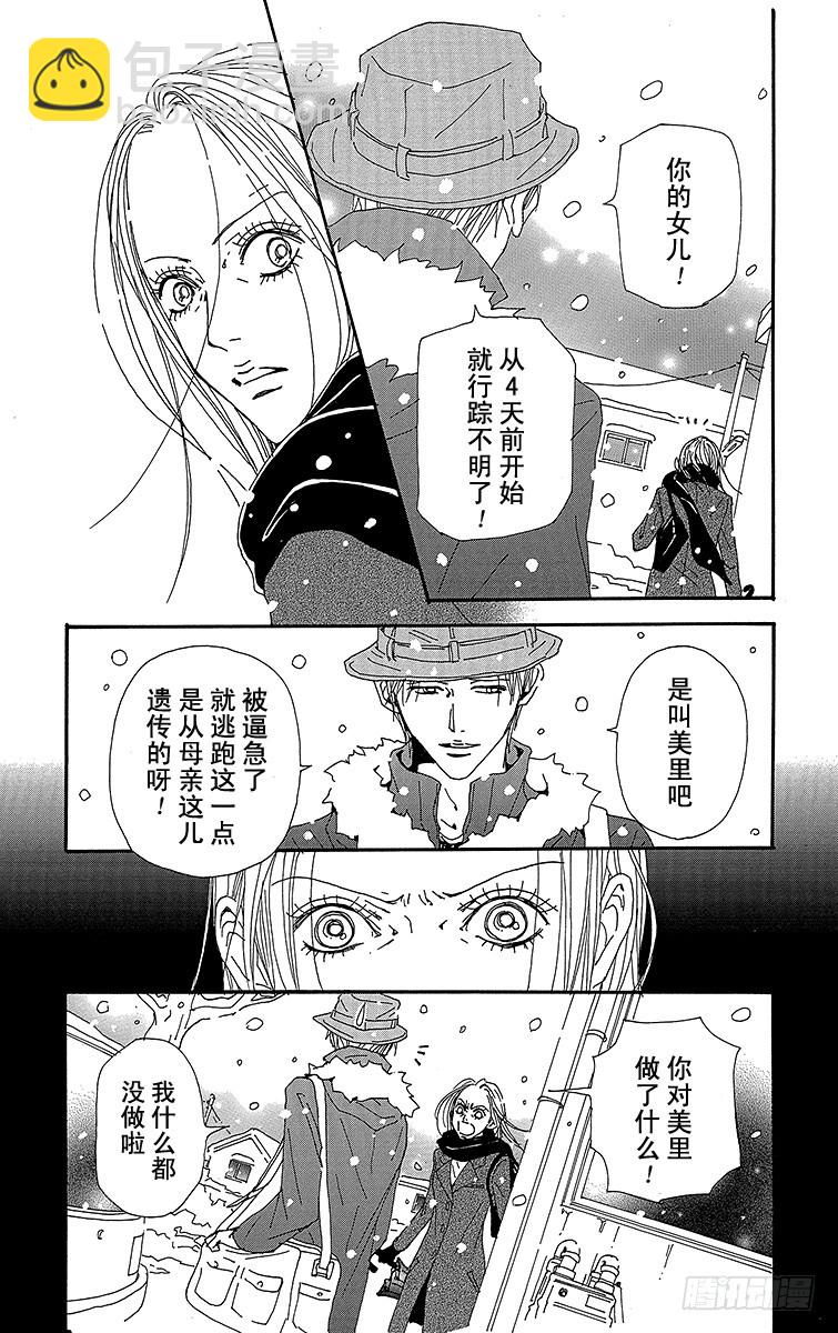 NANA-世上的另一個我- - 第77話 - 5