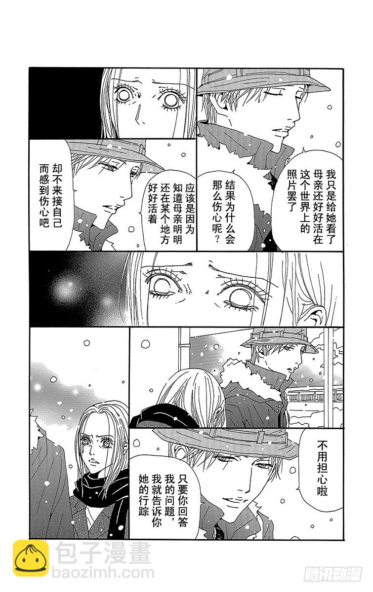NANA-世上的另一個我- - 第77話 - 6