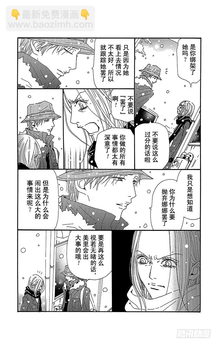 NANA-世上的另一個我- - 第77話 - 7