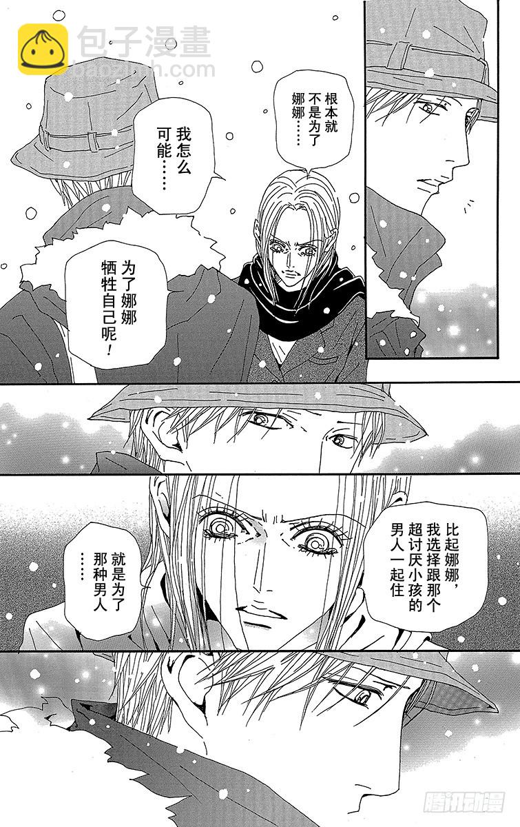 NANA-世上的另一個我- - 第77話 - 2