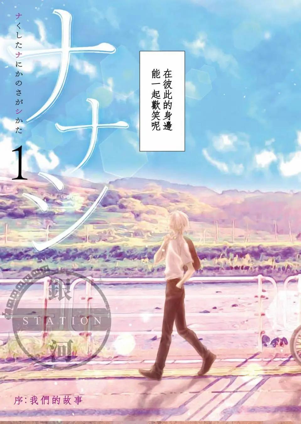 NANASHI-尋找遺失某物的方法 - 第01話 - 4