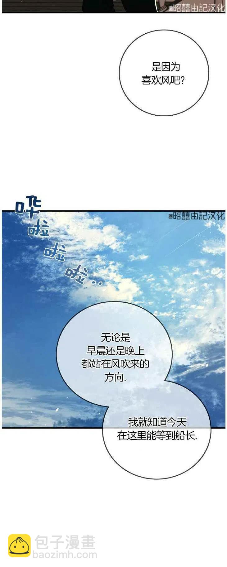 南北偏北航行 - 第21話 - 6