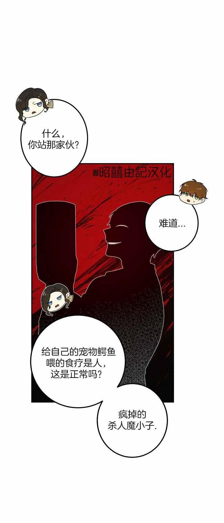 南北偏北航行 - 第31話 - 4