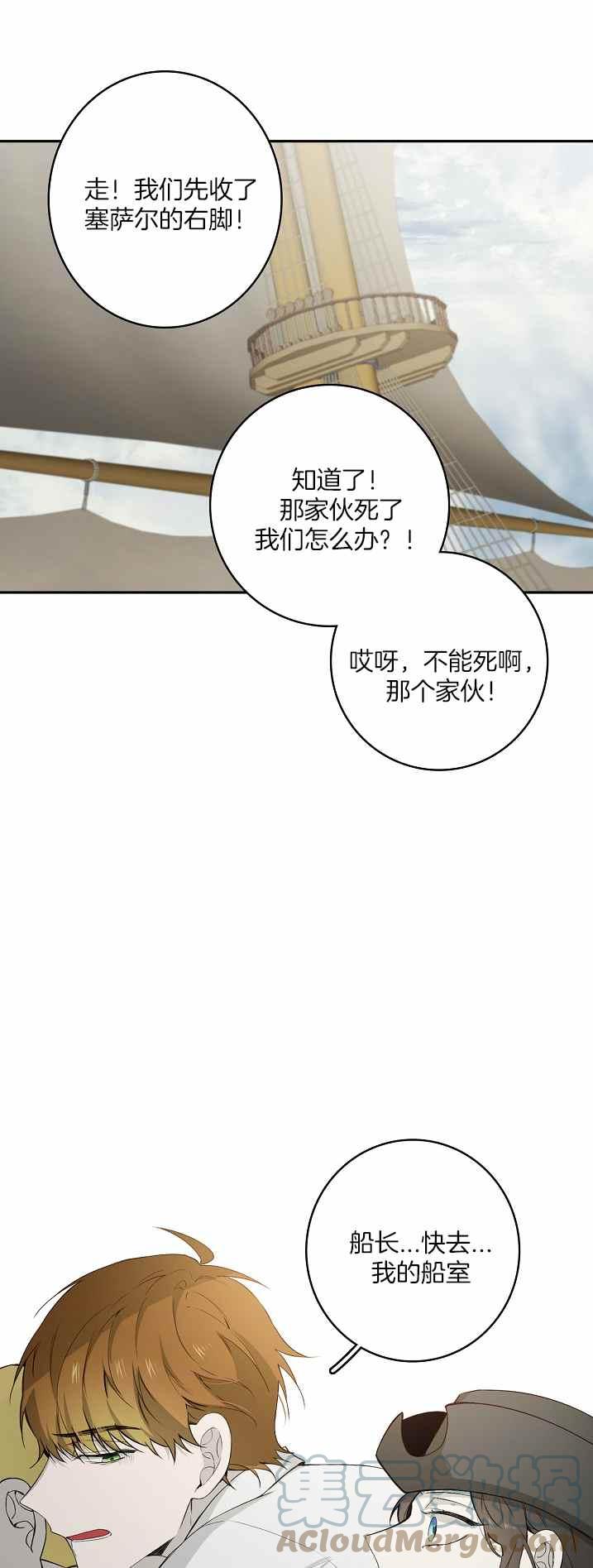 南北偏北航行 - 第33話 - 5