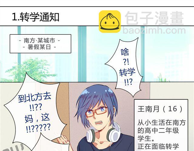 第1、2话   交换生活-第1话