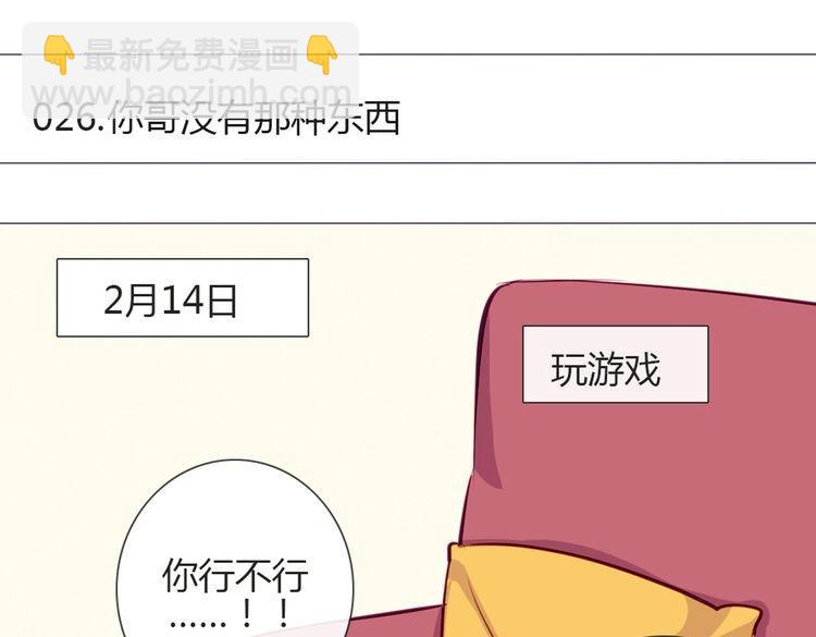 第26话 你哥没有那种东西(1/4)-第23话