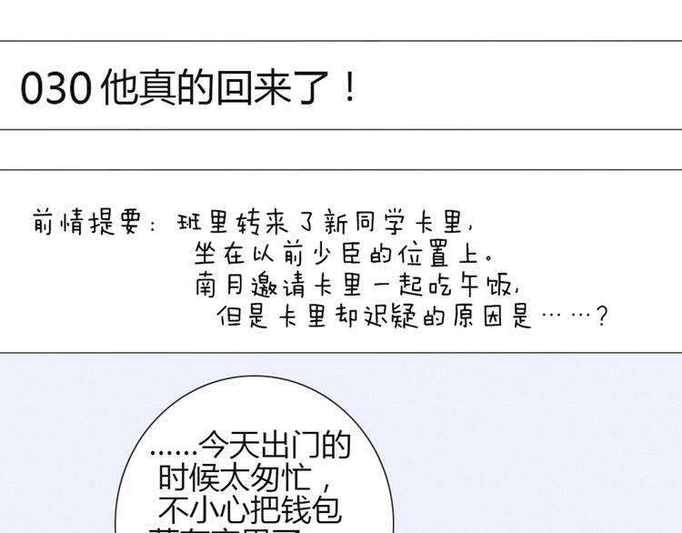 第30话 他真的回来了！(1/2)-第27话