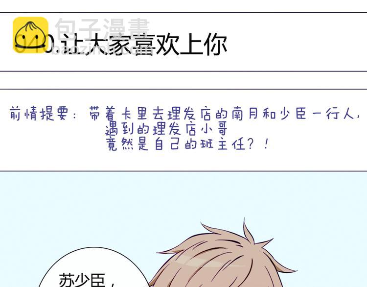 第40话 让大家喜欢上你(1/2)-第37话