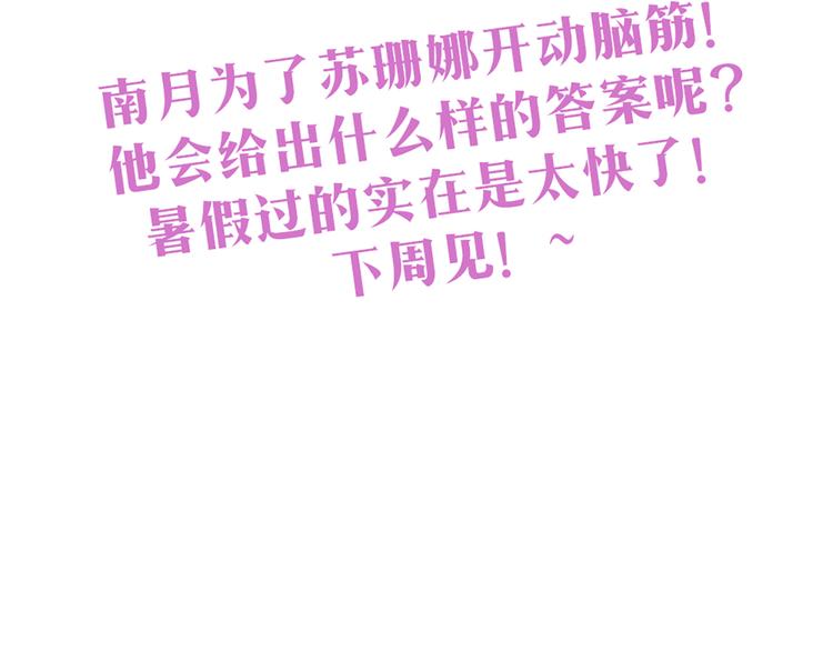 第47话 让他每次用的时候都会想起我！(1/2)-第45话