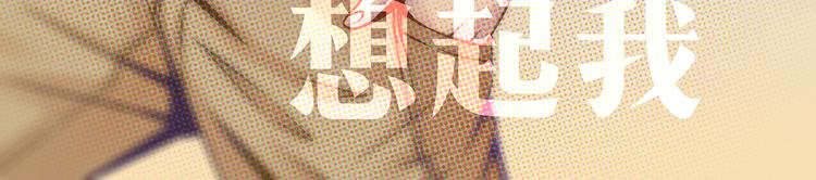 第47话 让他每次用的时候都会想起我！(1/2)-第45话