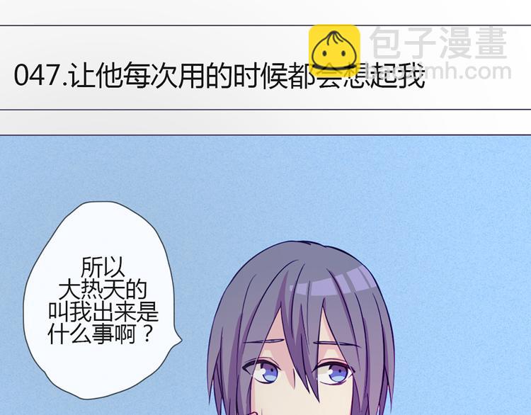 第47话 让他每次用的时候都会想起我！(1/2)-第45话