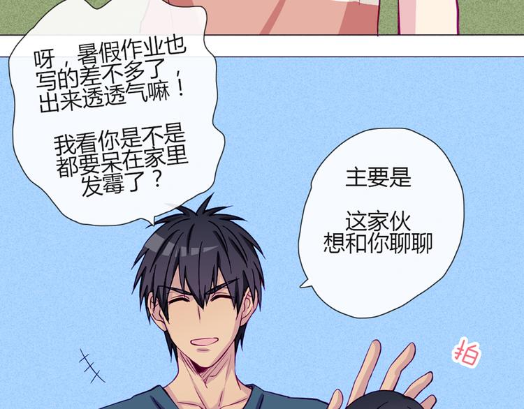 第47话 让他每次用的时候都会想起我！(1/2)-第45话