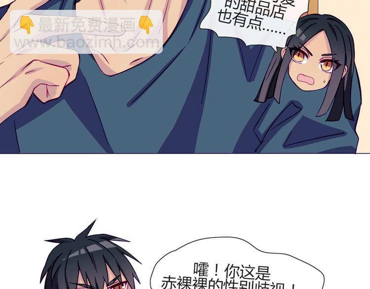 第49话 别用那种眼神看我(1/2)-第47话