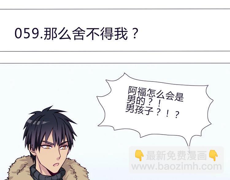 第59话 那么舍不得我？(1/2)-第57话