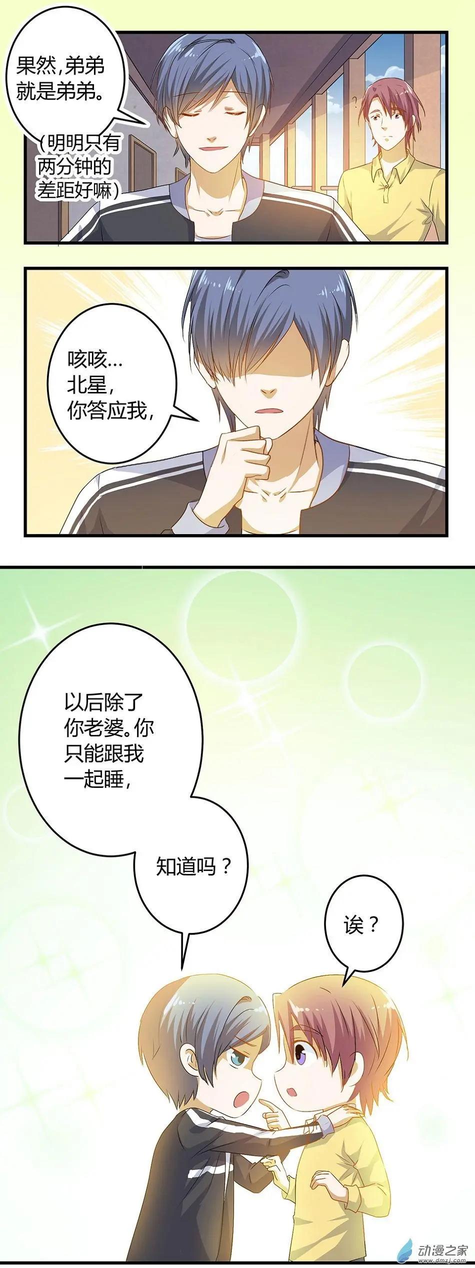 南北兄弟（第二季） - 第35回 - 2