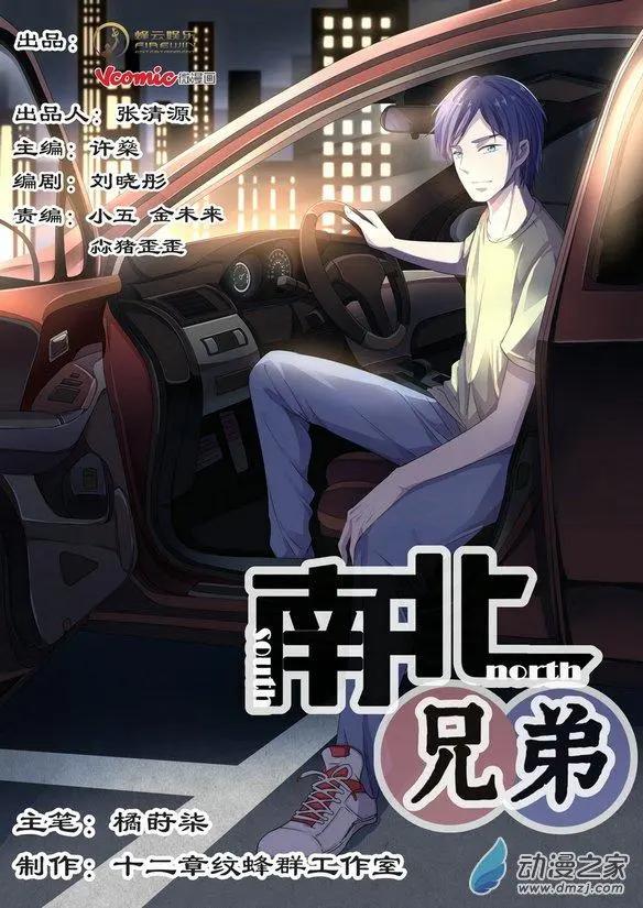 南北兄弟（第二季） - 第05回 - 1
