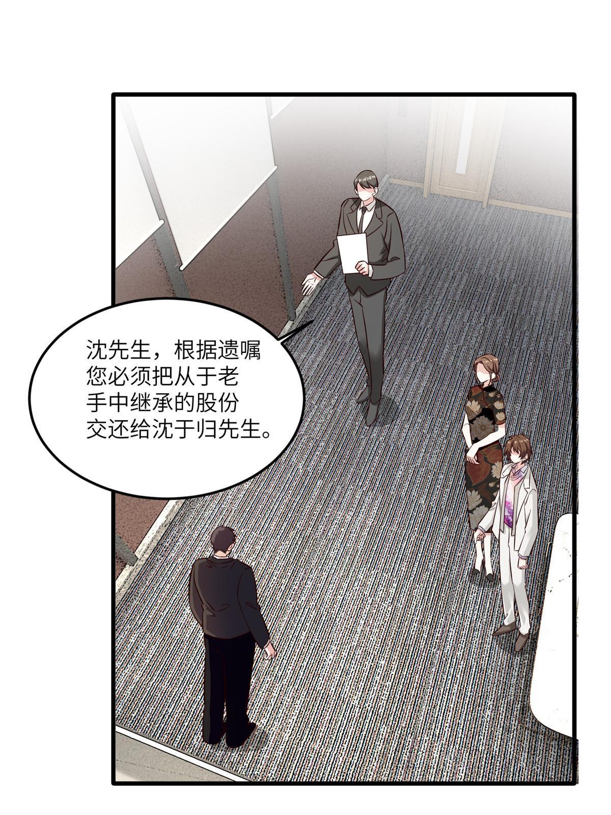 114 新任董事长沈于归！(1/2)-第117话