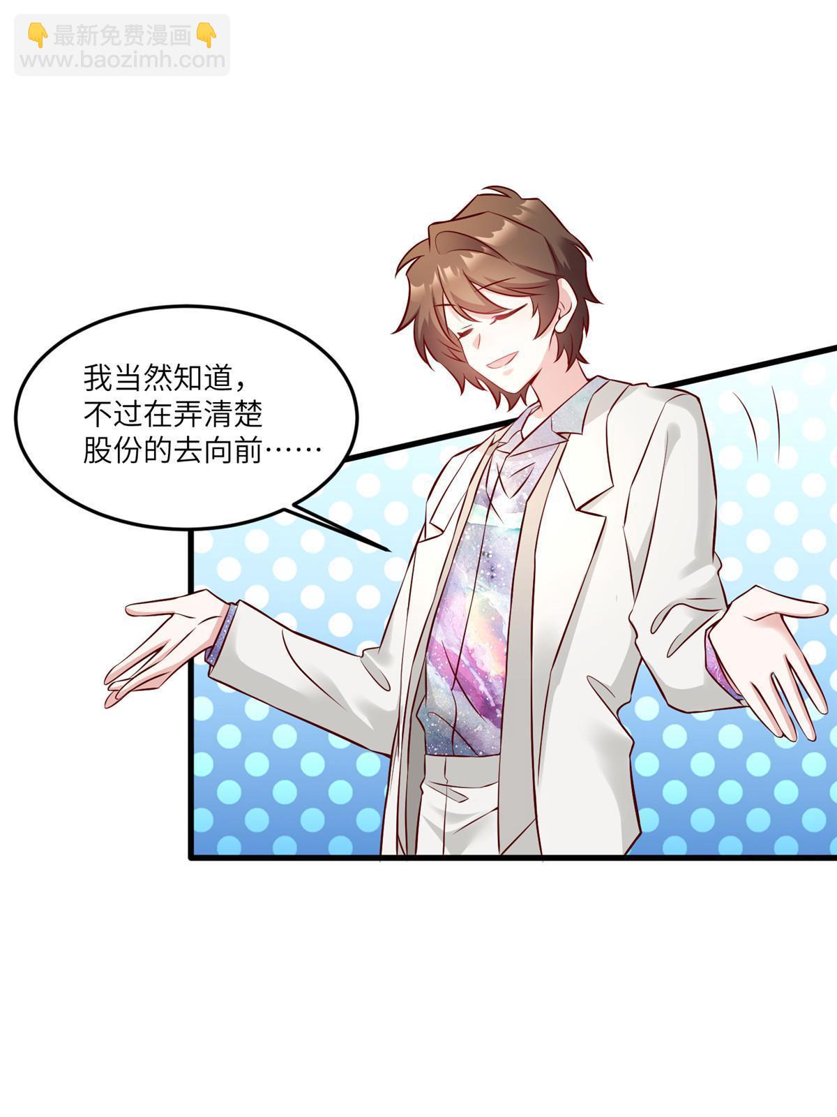 114 新任董事长沈于归！(1/2)-第117话